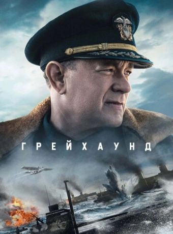 Грейхаунд