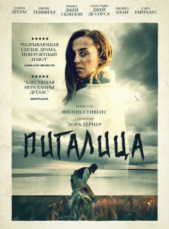 Пигалица 