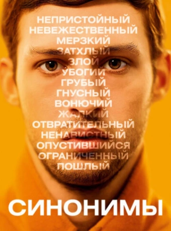 Синонимы