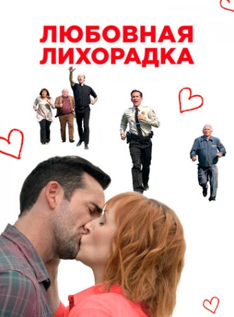 Любовь в Килнерри