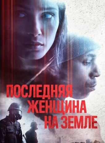 Единственная