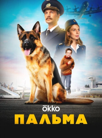 Пальма