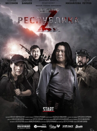 Республика Z