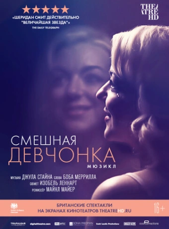 Смешная девчонка