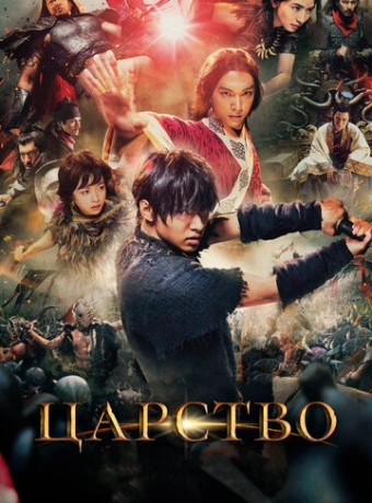 Царство