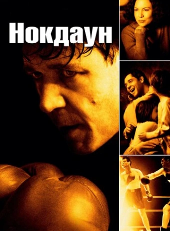 Нокдаун