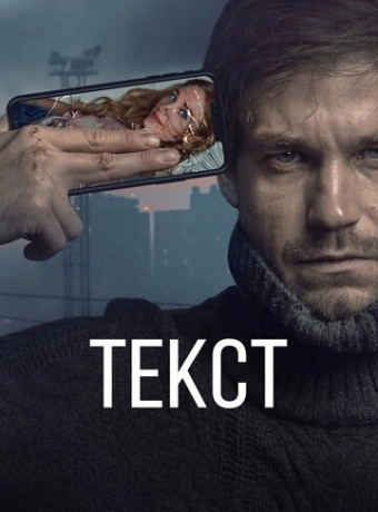 Текст