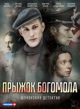 Прыжок богомола
