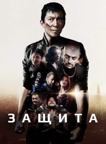 Самозащита