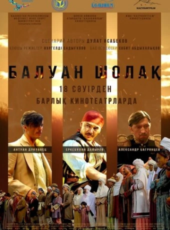 Балуан Шолак