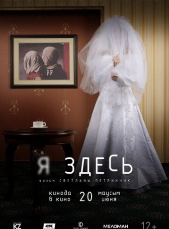 Я здесь