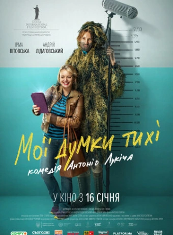 Мои мысли тихие