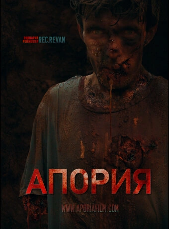 Апория