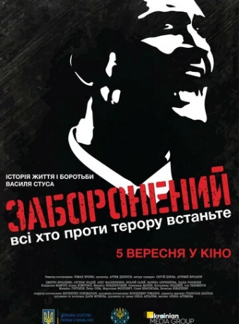 Запрещенный