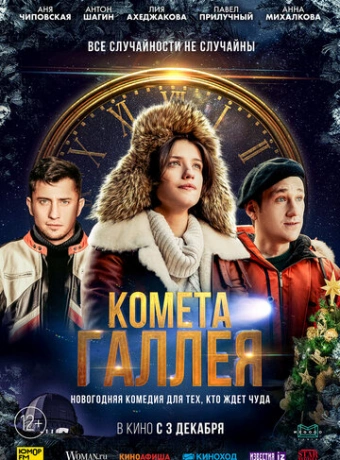 Комета Галлея