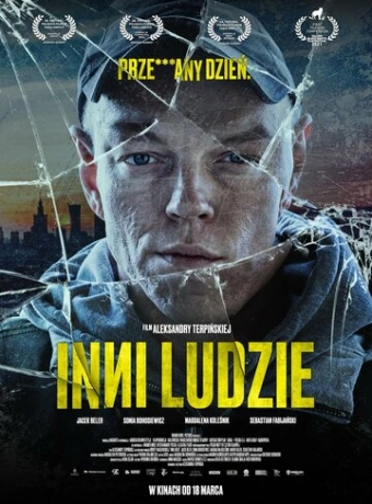 Другие люди
