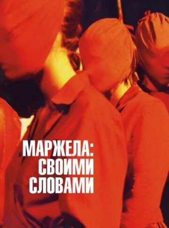 Маржела