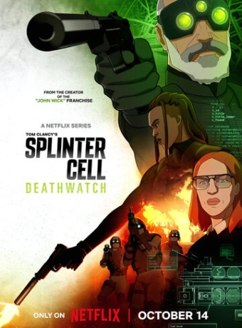 Splinter Cell: Караул смерти