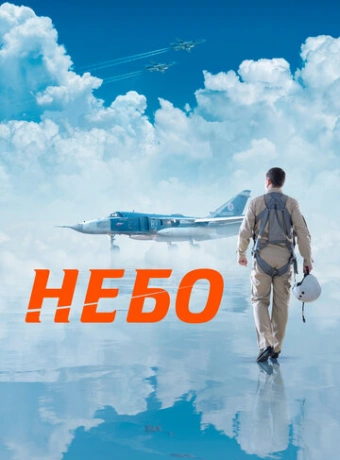 Небо