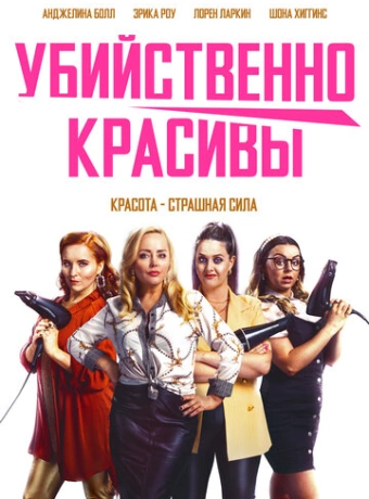 Смертельные порезы