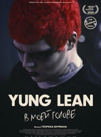 Yung Lean: В моей голове