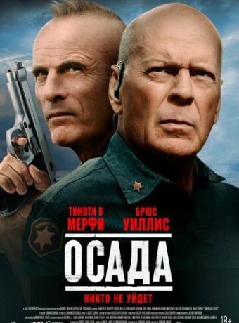 Американская осада