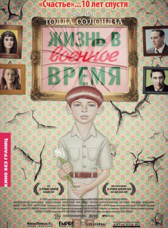Жизнь в военное время