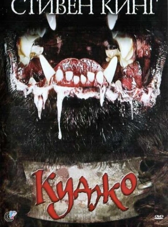 Куджо