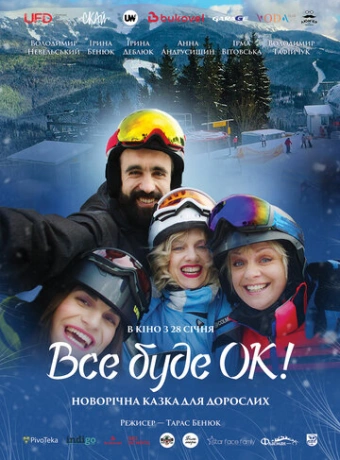 Всё будет Ок!