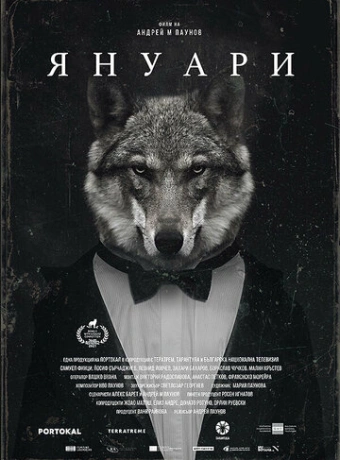 Январь