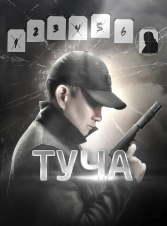 Туча