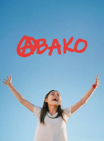 Авако