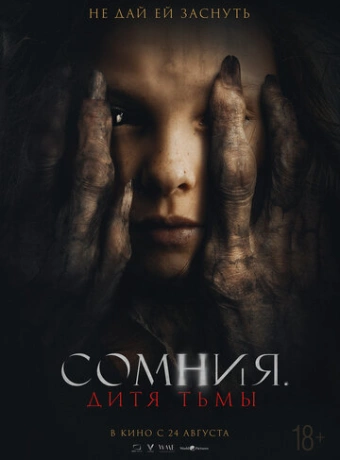 Сомния. Дитя тьмы