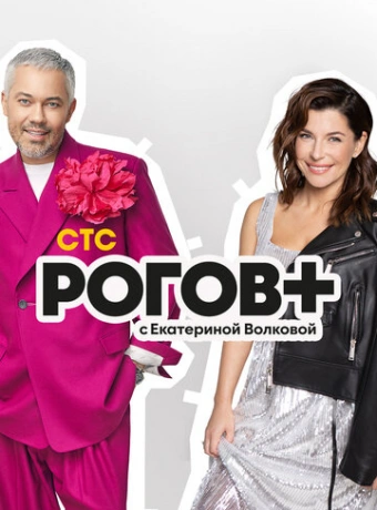 Рогов+