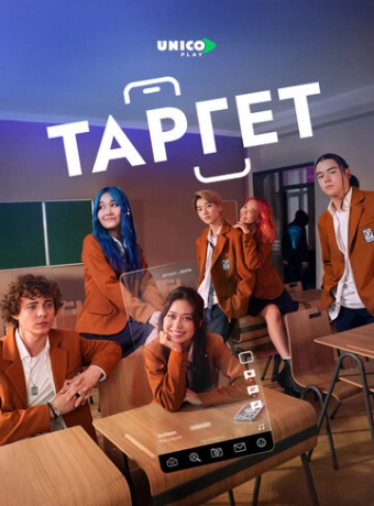 Таргет