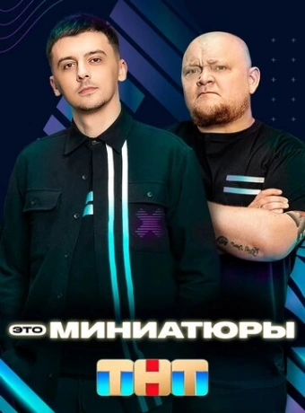 Это миниатюры