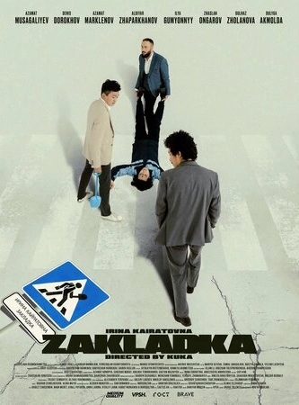 Закладка