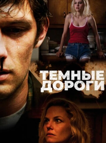 Обратные дороги