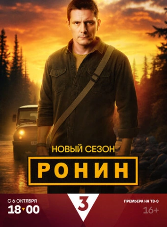 Ронин