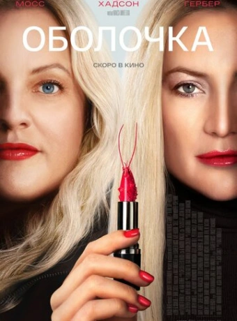 Оболочка