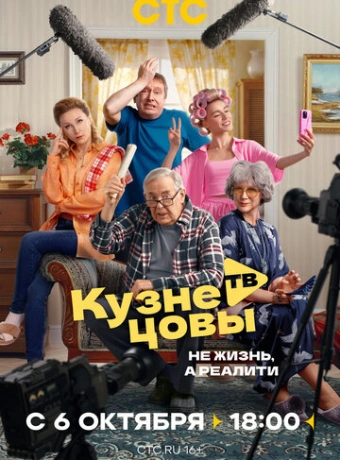 Кузнецовы ТВ