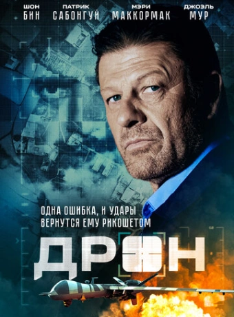 Дрон