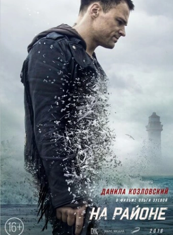 На районе