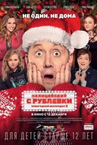  Полицейский с Рублевки. Новогодний беспредел 2 