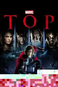  Тор 